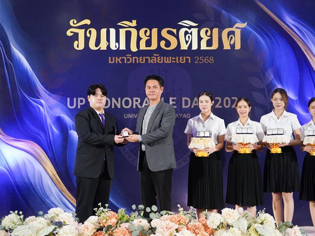 คณะวิศวกรรมศาสตร์ ขอแสดงความยินดีกับนิสิตที่ได้รับรางวัล ในงานวันเกียรติยศ มหาวิทยาลัยพะเยา 2568