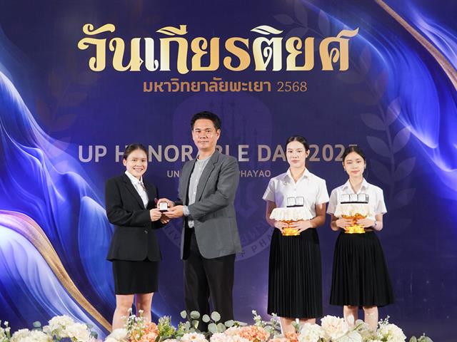 คณะวิศวกรรมศาสตร์ ขอแสดงความยินดีกับนิสิตที่ได้รับรางวัล ในงานวันเกียรติยศ มหาวิทยาลัยพะเยา 2568