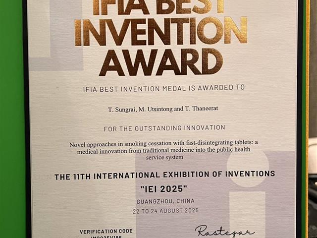 คณะเภสัชศาสตร์ มหาวิทยาลัยพะเยา คว้า 4 รางวัลนานาชาติจากเวที The 11th International Exhibition of Inventions (IEI 2025) ณ ประเทศจีน Novel approaches in smoking cessation with fast disintegrating tablets: a medical innovation from traditional medicine into the public health service system