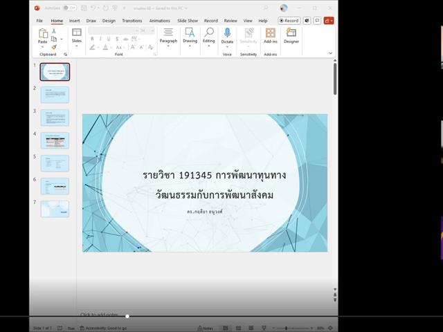 คณะรัฐศาสตร์และสังคมศาสตร์ 