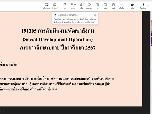 คณะรัฐศาสตร์และสังคมศาสตร์ 