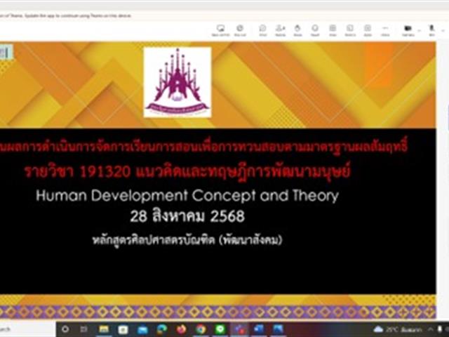 คณะรัฐศาสตร์และสังคมศาสตร์ 