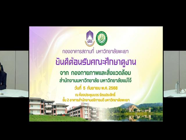 กองอาคารสถานที่ มหาวิทยาลัยพะเยา