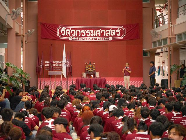 เมื่อวันที่ 23 สิงหาคม 2568 หน่วยกิจการนิสิต ร่วมกับ สโมสรนิสิตคณะวิศวกรรมศาสตร์ มหาวิทยาลัยพะเยา นำโดย ดร.อนุจิตร ภูมิพันธ์ ผู้ช่วยคณบดี จัดกิจกรรม “พี่–น้อง วิ่งหลอมเกียร์” ประจำปีการศึกษา 2568 ขึ้น เพื่อสร้างความสัมพันธ์อันดีระหว่างรุ่นพี่และรุ่นน้อง เสริมสร้างความสามัคคี ตลอดจนปลูกฝังจิตสำนึกความเป็นหนึ่งเดียวของชาววิศวกรรมศาสตร์ ภายในกิจกรรมนิสิตได้ร่วมกันวิ่งเชื่อมสัมพันธ์จากพื้นที่ภายในมหาวิทยาลัยพะเยาไปยังตึกคณะวิศวกรรมศาสตร์ ท่ามกลางบรรยากาศที่อบอวลด้วยรอยยิ้ม ความสุข และพลังแห่งมิตรภาพ โดยกิจกรรมครั้งนี้ยังได้รับเกียรติจากศิษย์เก่ามาร่วมสร้างสีสันและกำลังใจให้แก่น้อง ๆ นิสิต กิจกรรม “พี่–น้อง วิ่งหลอมเกียร์” ถือเป็นหนึ่งในประเพณีสำคัญของคณะวิศวกรรมศาสตร์ มหาวิทยาลัยพะเยา ที่ไม่เพียงช่วยกระชับความสัมพันธ์ระหว่างนิสิต แต่ยังสะท้อนถึงคุณค่าของความผูกพัน ความรับผิดชอบ และการมีส่วนร่วมในสังคมวิศวกร อันเป็นรากฐานสำคัญในการเรียนรู้และการใช้ชีวิตร่วมกัน