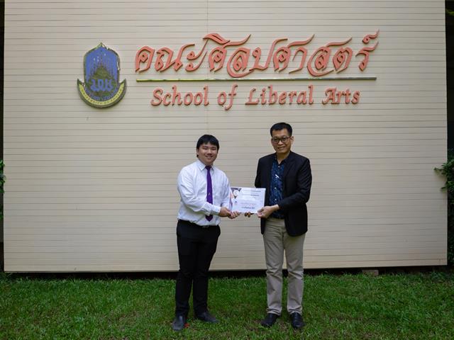 คณะศิลปศาสตร์มอบรางวัล “การประกวดสุนทรพจน์ คณะศิลปศาสตร์” ใน “โครงการสุนทรียศิลป์แห่งภาษา” (UP. LibArts’ Smart Talk) ครั้งที่ 4