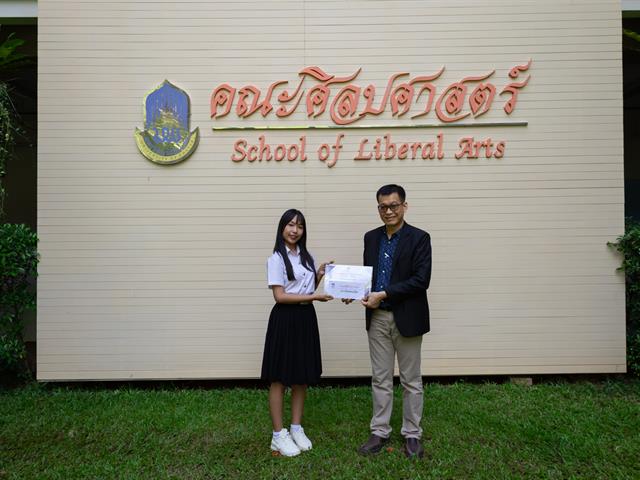 คณะศิลปศาสตร์ ได้มอบรางวัลการประกวดการเขียนเรียงความ ภายใต้โครงการ สารศิลปฯ