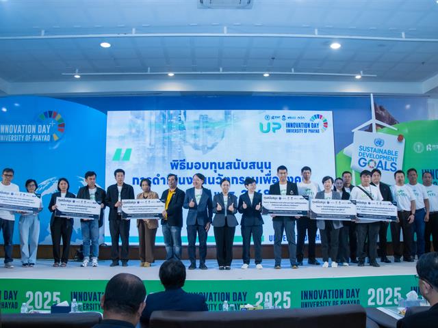 ผศ.ดร.สุธรรม อรุณ ได้รับทุนสนับสนุนผลงานด้านการตลาดนวัตกรรมขับเคลื่อนด้วย AI ในเวที UP Innovation Day 2025