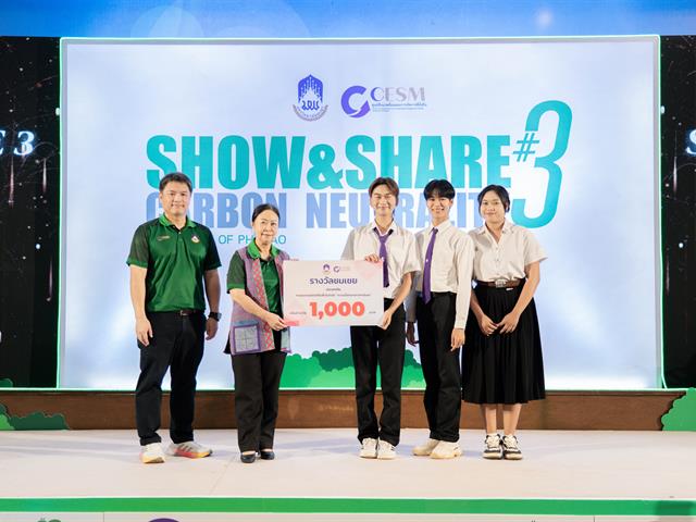 ศูนย์สิ่งแวดล้อมและการจัดการที่ยั่งยืน มหาวิทยาลัยพะเยา