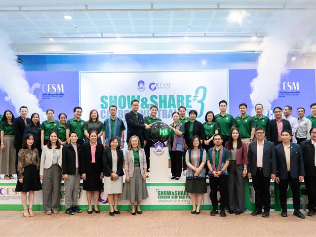 ศูนย์สิ่งแวดล้อมและการจัดการที่ยั่งยืน มหาวิทยาลัยพะเยา