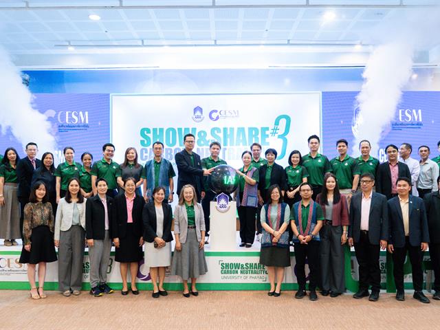 ศูนย์สิ่งแวดล้อมและการจัดการที่ยั่งยืน มหาวิทยาลัยพะเยา