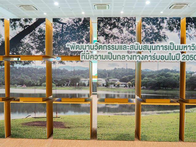 ศูนย์สิ่งแวดล้อมและการจัดการที่ยั่งยืน มหาวิทยาลัยพะเยา