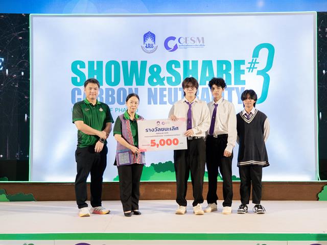 ศูนย์สิ่งแวดล้อมและการจัดการที่ยั่งยืน มหาวิทยาลัยพะเยา