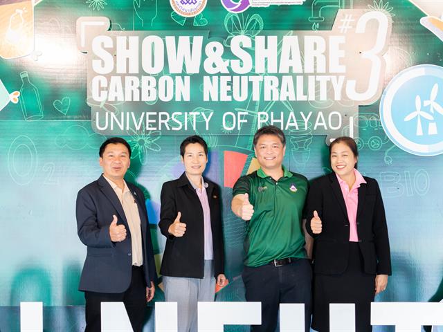 ศูนย์สิ่งแวดล้อมและการจัดการที่ยั่งยืน มหาวิทยาลัยพะเยา