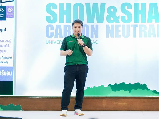 ศูนย์สิ่งแวดล้อมและการจัดการที่ยั่งยืน มหาวิทยาลัยพะเยา