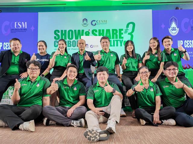 ศูนย์สิ่งแวดล้อมและการจัดการที่ยั่งยืน มหาวิทยาลัยพะเยา
