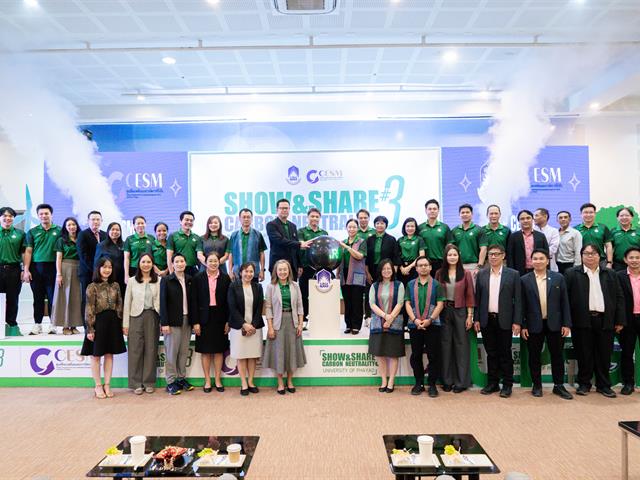 ศูนย์สิ่งแวดล้อมและการจัดการที่ยั่งยืน มหาวิทยาลัยพะเยา