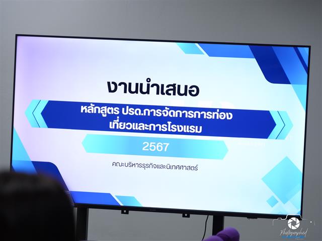 คณะบริหารธุรกิจและนิเทศศาสตร์  