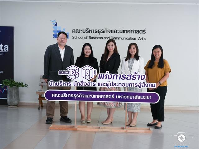 คณะบริหารธุรกิจและนิเทศศาสตร์  