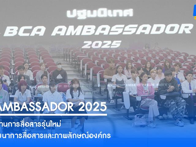 คณะบริหารธุรกิจและนิเทศศาสตร์  