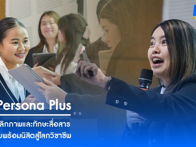 คณะบริหารธุรกิจและนิเทศศาสตร์  