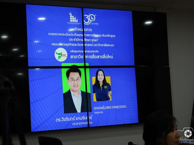 คณะบริหารธุรกิจและนิเทศศาสตร์  