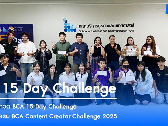 คณะบริหารธุรกิจและนิเทศศาสตร์  