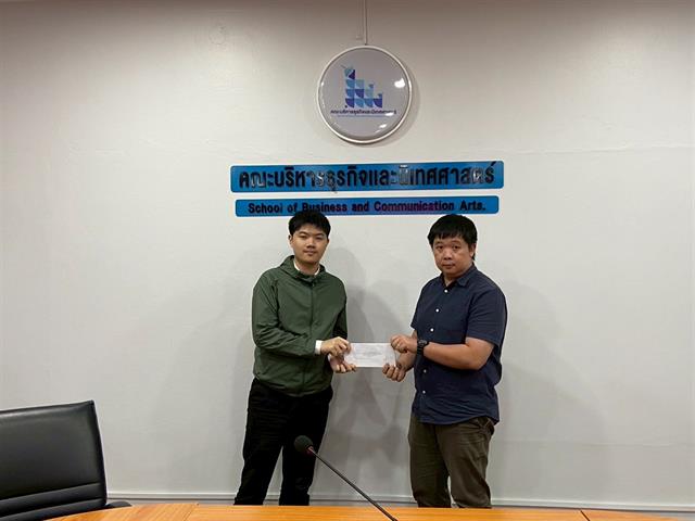 คณะบริหารธุรกิจและนิเทศศาสตร์  