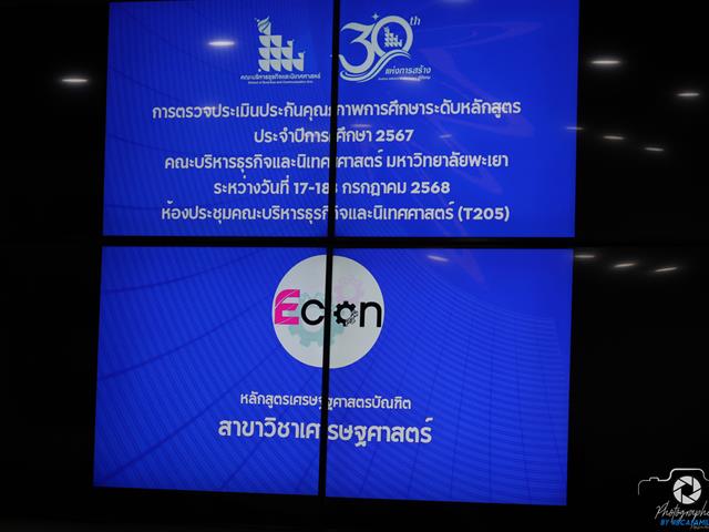 คณะบริหารธุรกิจและนิเทศศาสตร์  