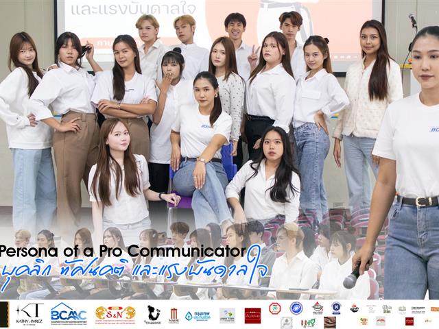 คณะบริหารธุรกิจและนิเทศศาสตร์  