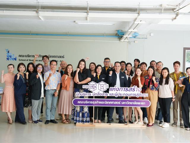คณะบริหารธุรกิจและนิเทศศาสตร์  