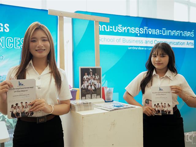 คณะบริหารธุรกิจและนิเทศศาสตร์  