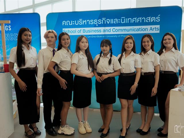 คณะบริหารธุรกิจและนิเทศศาสตร์  
