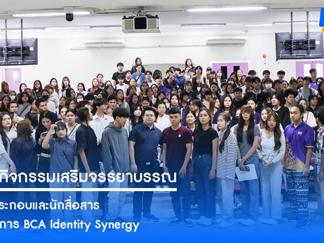 คณะบริหารธุรกิจและนิเทศศาสตร์  