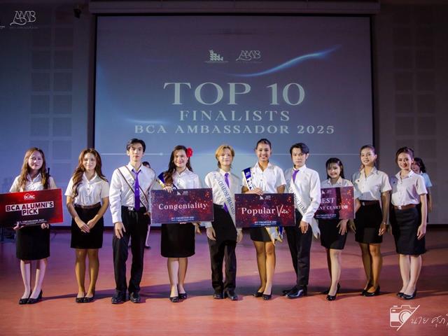 คณะบริหารธุรกิจและนิเทศศาสตร์  