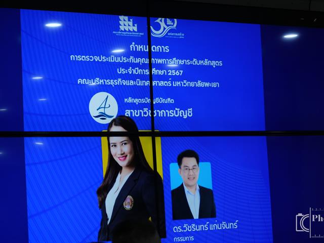 คณะบริหารธุรกิจและนิเทศศาสตร์  