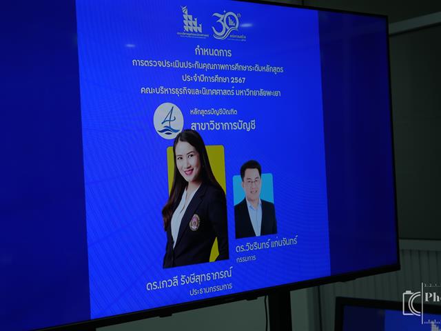 คณะบริหารธุรกิจและนิเทศศาสตร์  