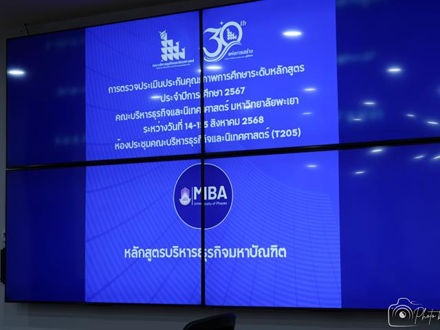 คณะบริหารธุรกิจและนิเทศศาสตร์  