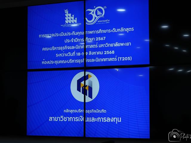 คณะบริหารธุรกิจและนิเทศศาสตร์  