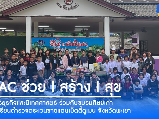 คณะบริหารธุรกิจและนิเทศศาสตร์  