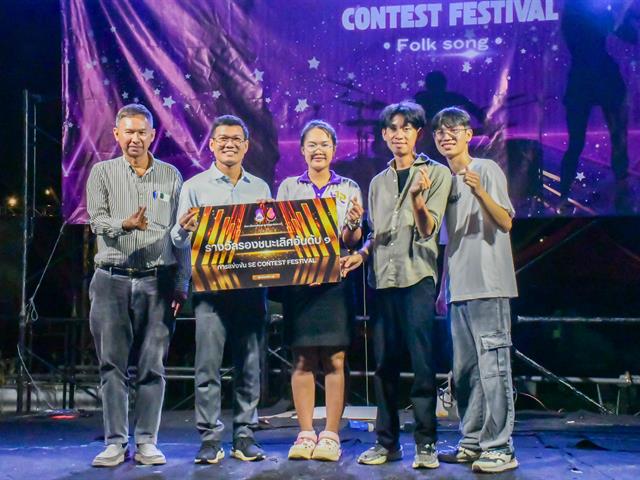 วิทยาลัยการศึกษา ดำเนินกิจกรรมการส่งเสริมพื้นที่สร้างสรรค์ SE CONTEST FESTIVAL