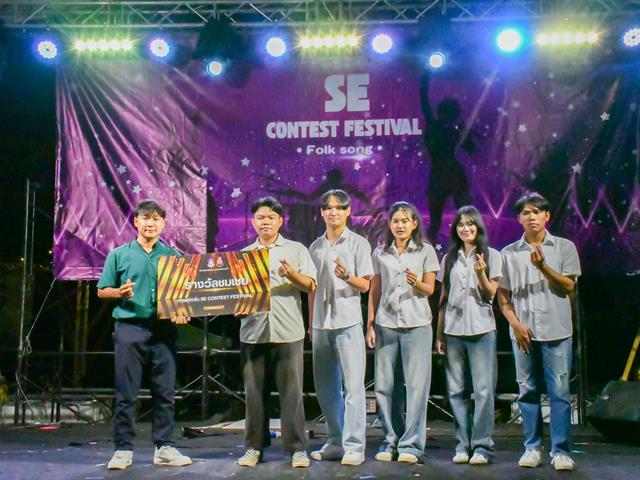 วิทยาลัยการศึกษา ดำเนินกิจกรรมการส่งเสริมพื้นที่สร้างสรรค์ SE CONTEST FESTIVAL