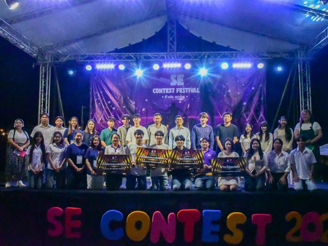 วิทยาลัยการศึกษา ดำเนินกิจกรรมการส่งเสริมพื้นที่สร้างสรรค์ SE CONTEST FESTIVAL