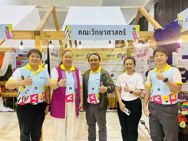 คณะวิทยาศาสตร์ มหาวิทยาลัยพะเยา