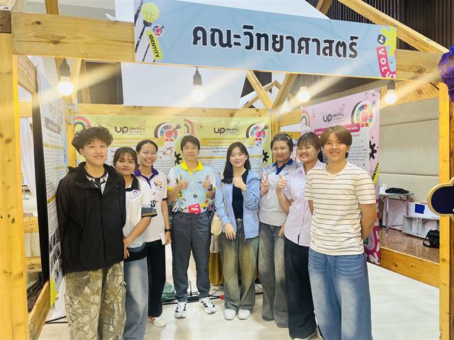 คณะวิทยาศาสตร์ มหาวิทยาลัยพะเยา