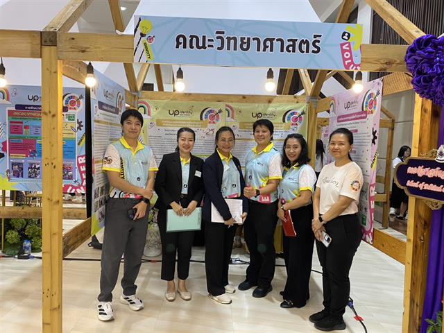 คณะวิทยาศาสตร์ มหาวิทยาลัยพะเยา