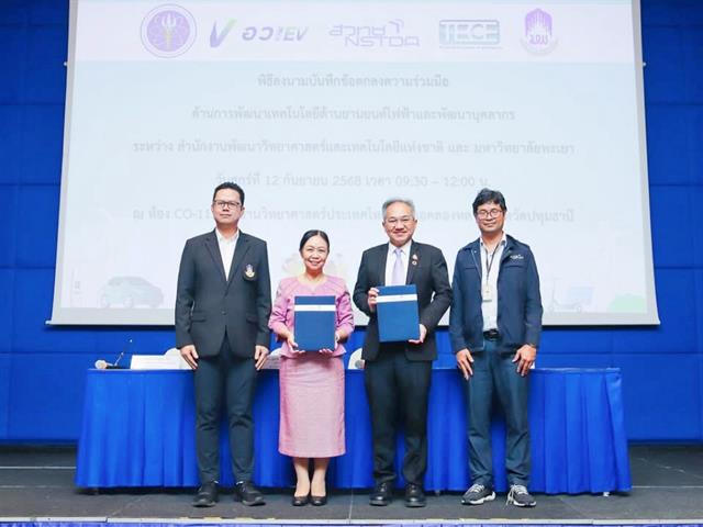 ศูนย์สิ่งแวดล้อมและการจัดการที่ยั่งยืน มหาวิทยาลัยพะเยา