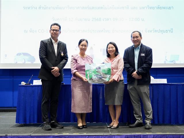 ศูนย์สิ่งแวดล้อมและการจัดการที่ยั่งยืน มหาวิทยาลัยพะเยา