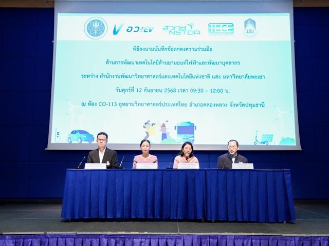 ศูนย์สิ่งแวดล้อมและการจัดการที่ยั่งยืน มหาวิทยาลัยพะเยา