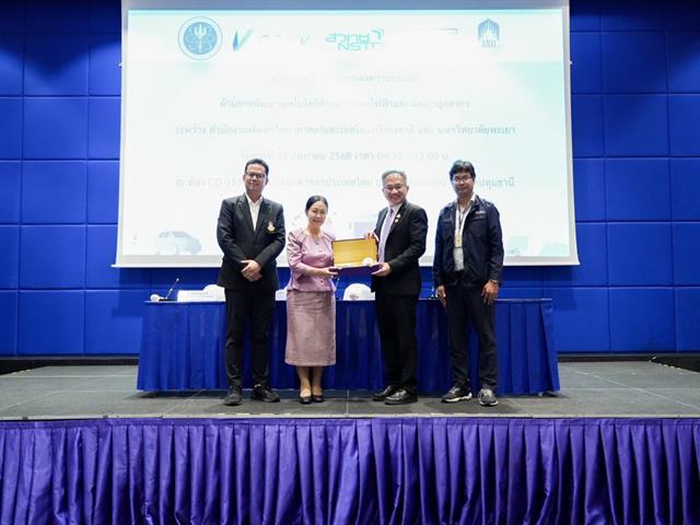ศูนย์สิ่งแวดล้อมและการจัดการที่ยั่งยืน มหาวิทยาลัยพะเยา