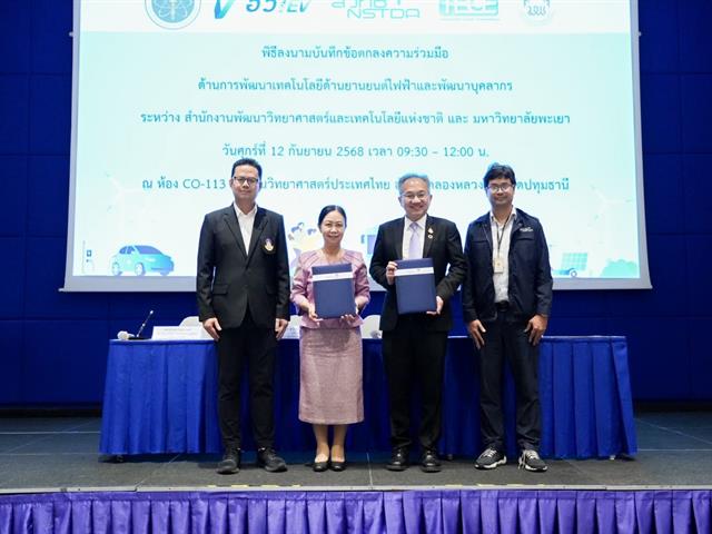 ศูนย์สิ่งแวดล้อมและการจัดการที่ยั่งยืน มหาวิทยาลัยพะเยา
